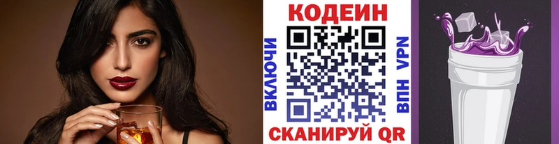 Кодеин Purple Drank  Зарайск 